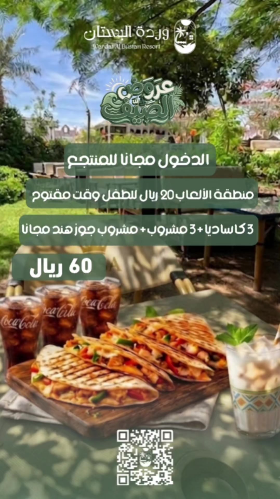 @منتجع وردة البستان🪷☘️.