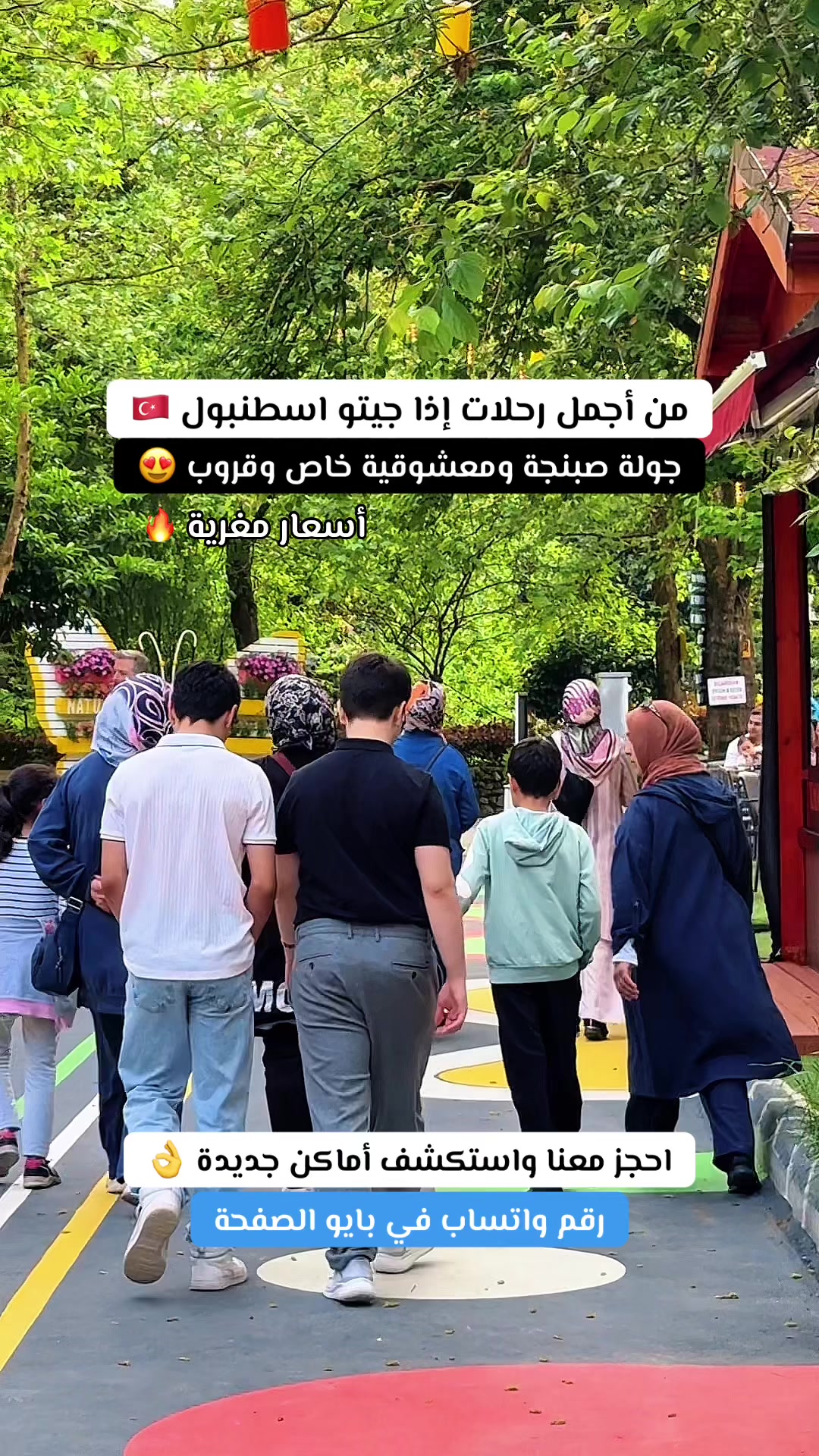 @رحلات صبنجة ومعشوقية 🇹🇷