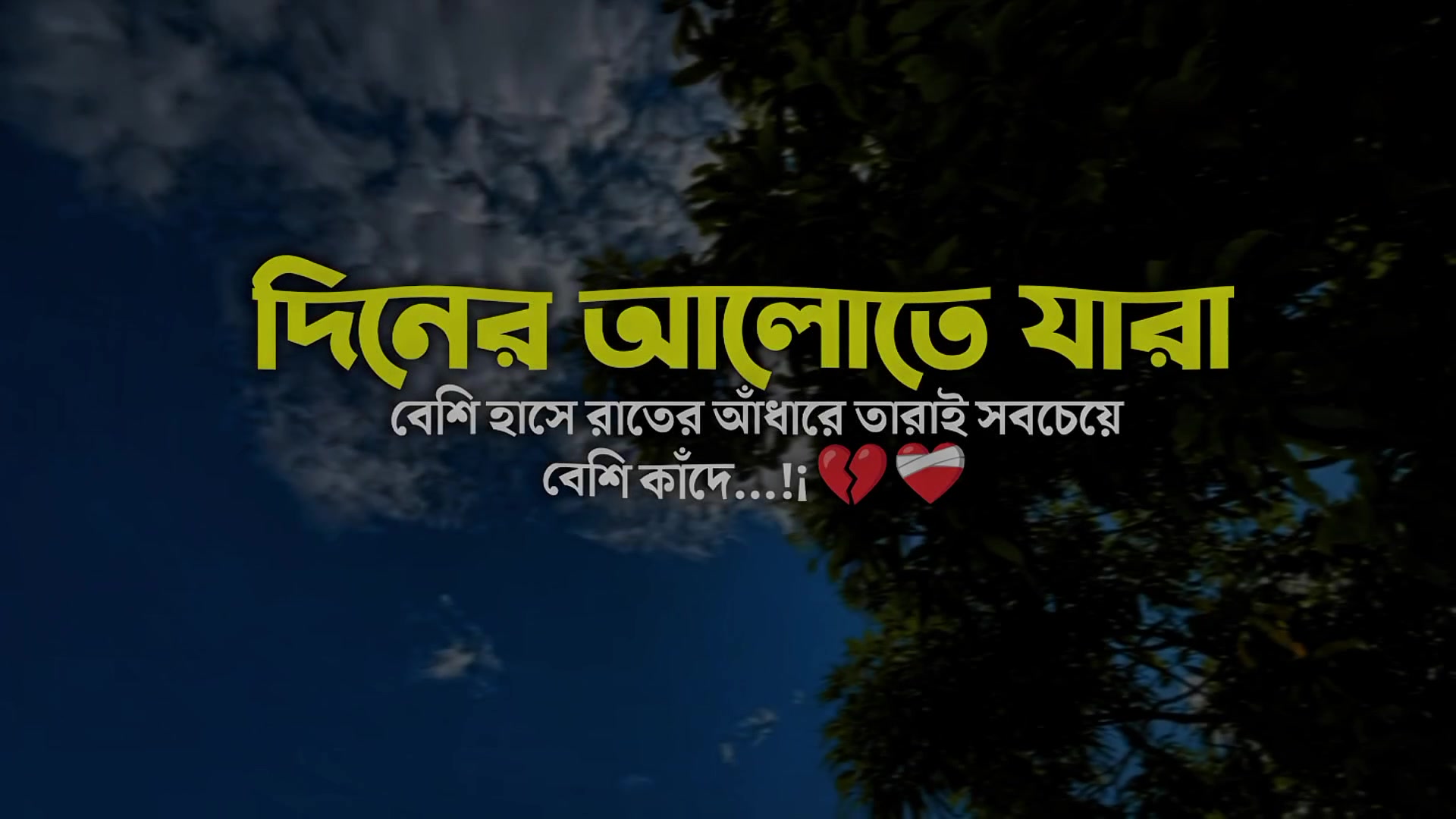 @💔🥺_মনের _ক্যাপশন_☺️🥰