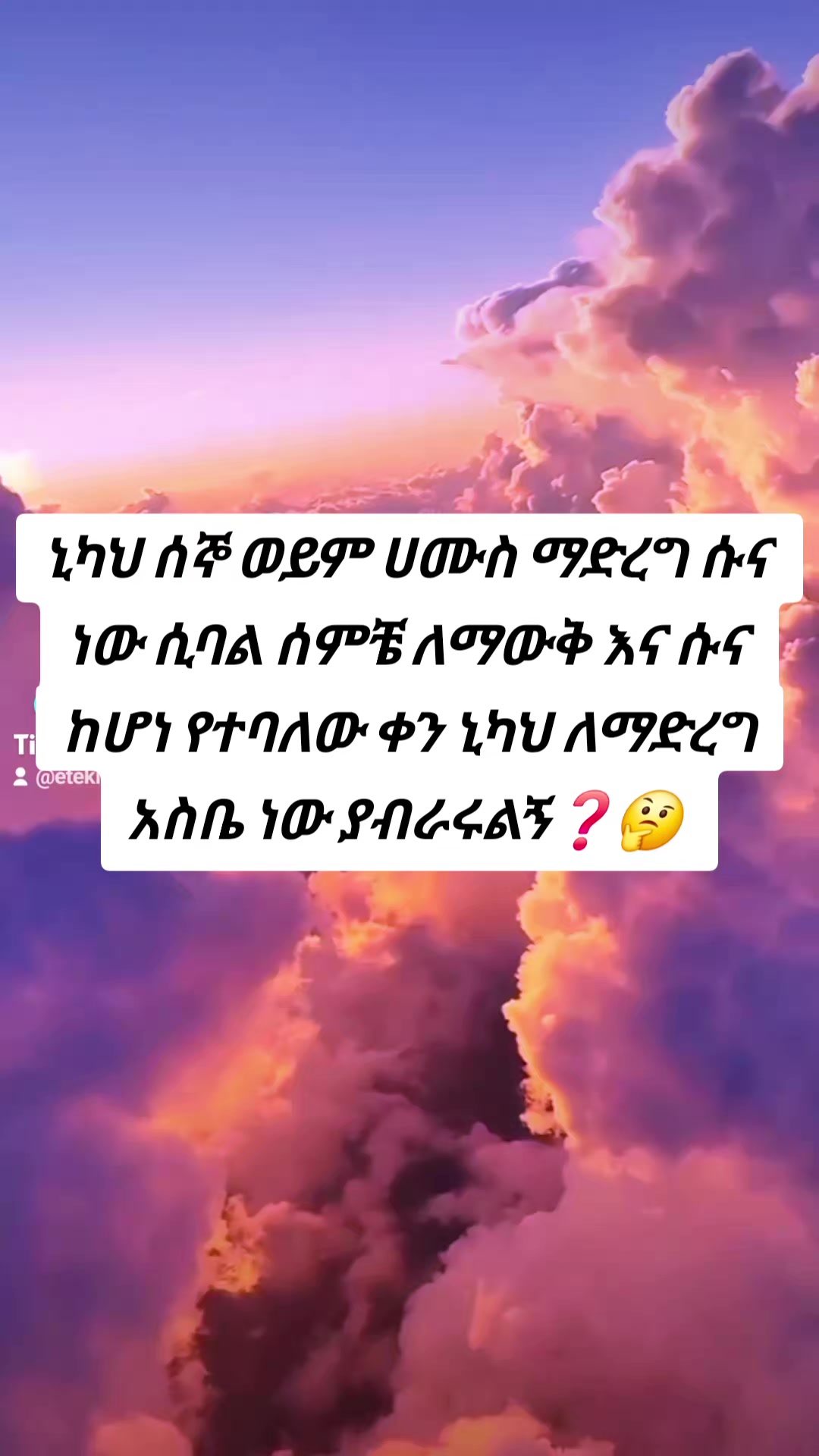 @ኢተቂሏህ ነብሴ 1الله كريم🕊🤍Ⓜ