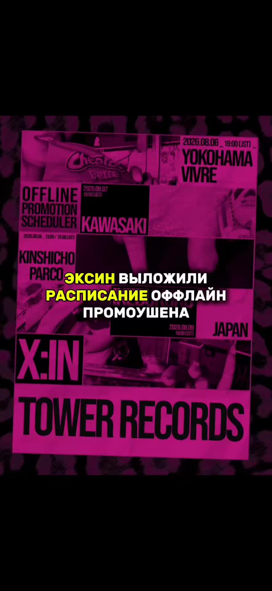 @ксини #GIRLS ON FIRE IN TOKYO
