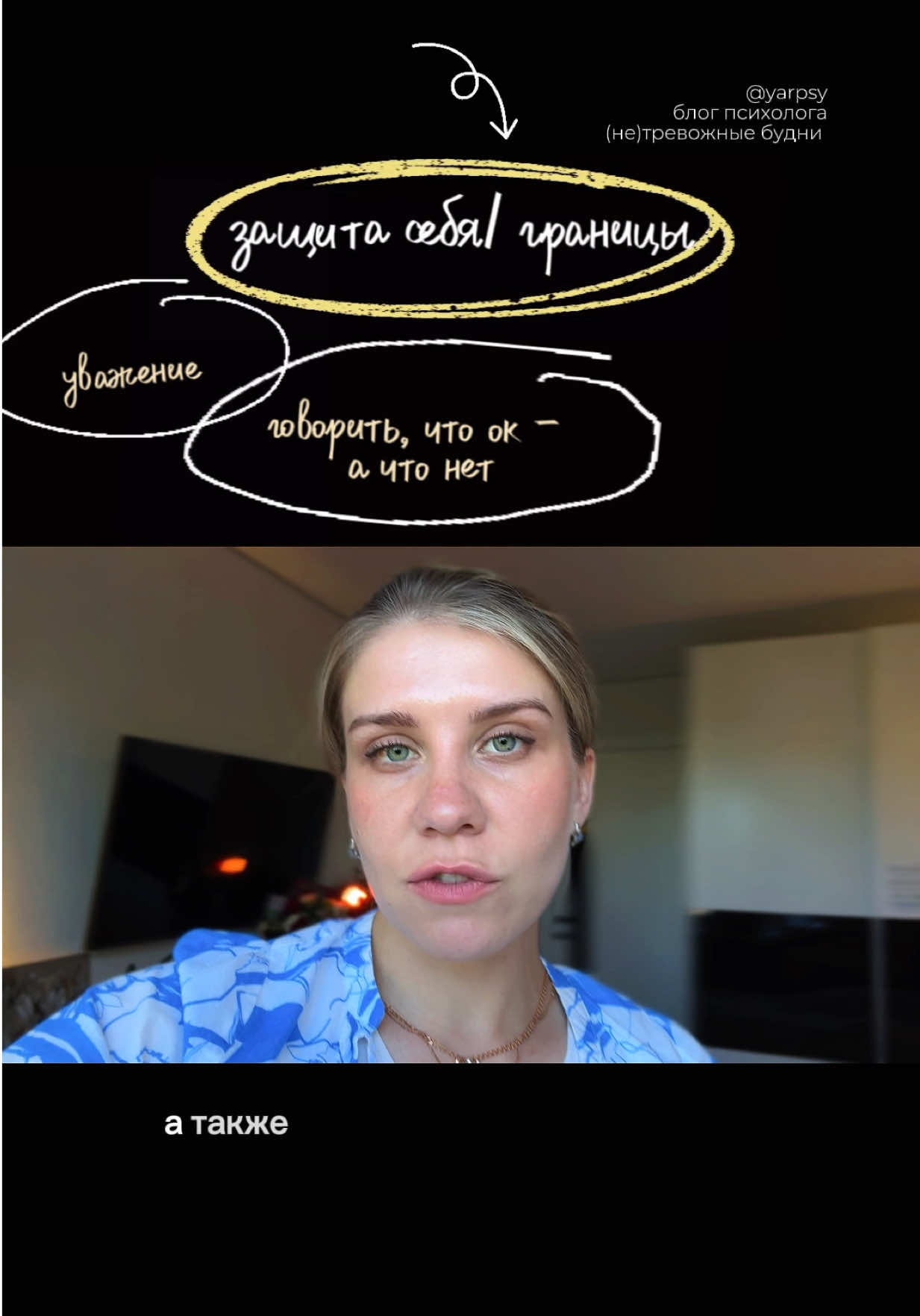 @Анна🌜PSYпротревогу