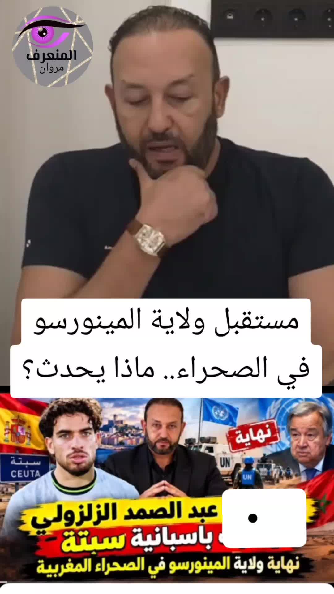 @المنعرف مروان