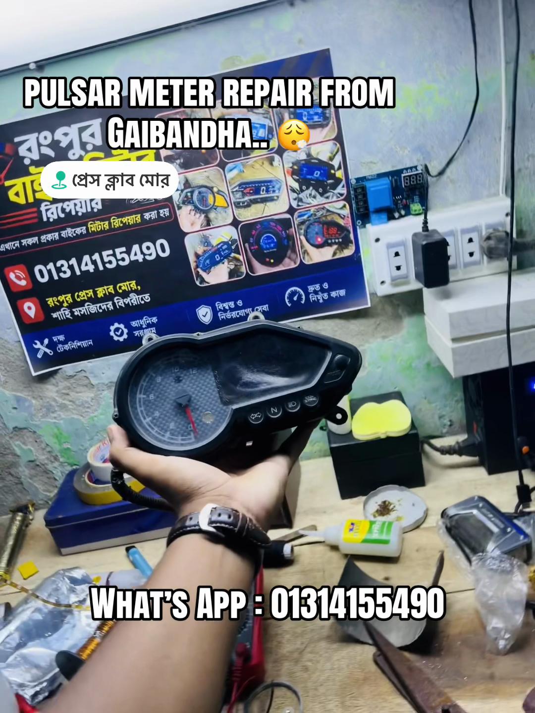 @রংপুর বাইক মিটার রিপেয়ার