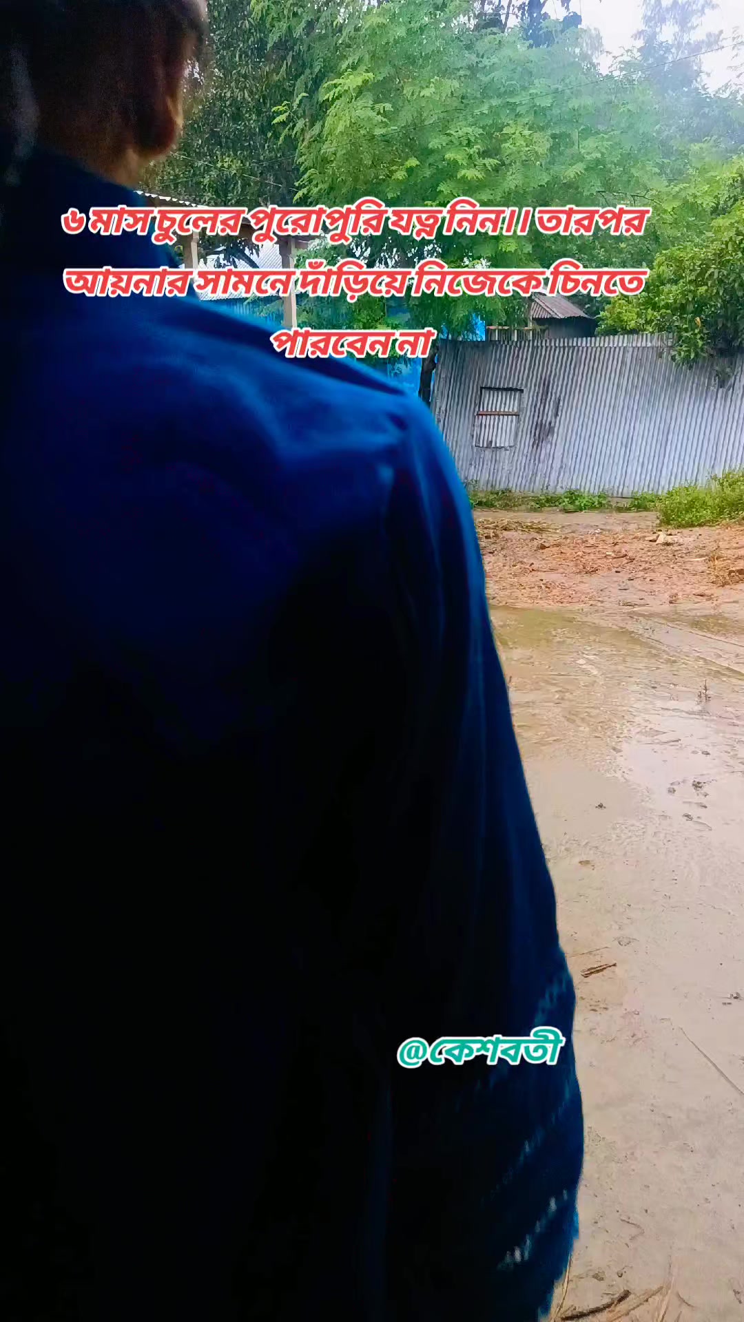 @কেশবতী