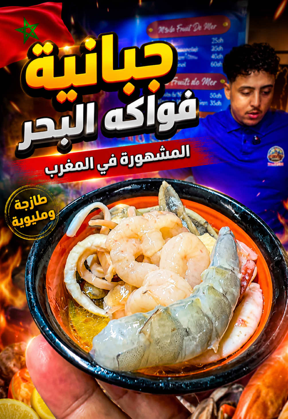 @أكلات الميطر