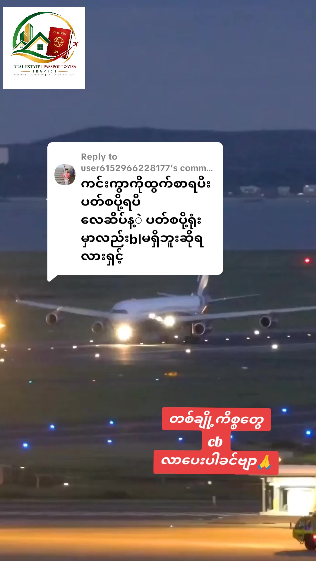 @ကိုမျိုး - Passport Service