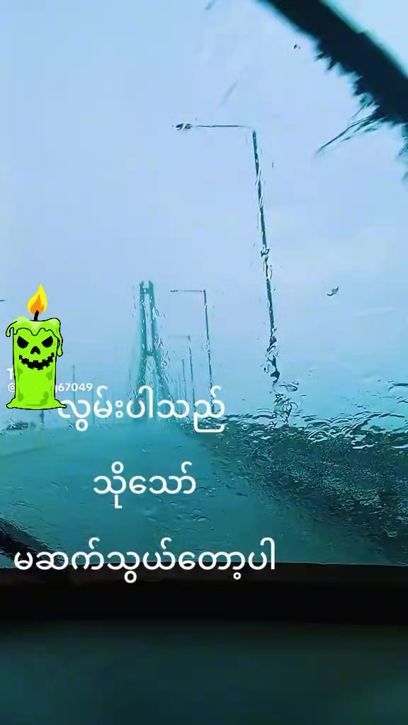 @ခေတ် မမ