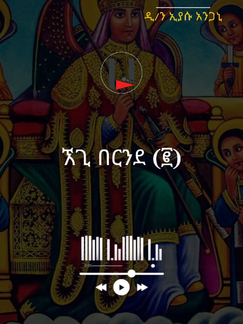 @ሀ ሚዲያ | Ha Media