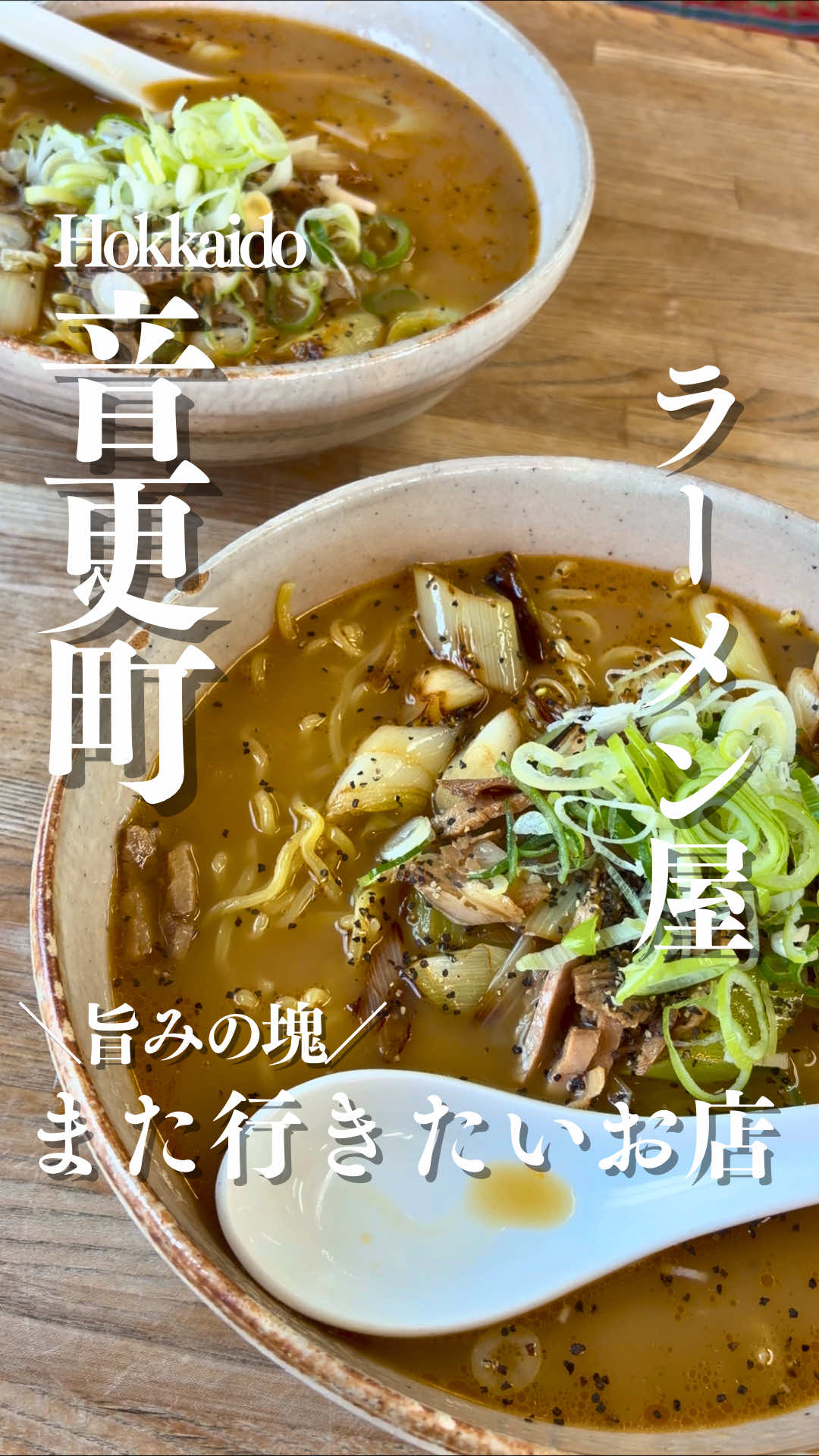 @とかちとらうと 旅と食