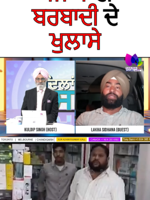 @Sanjha TV Worldwide