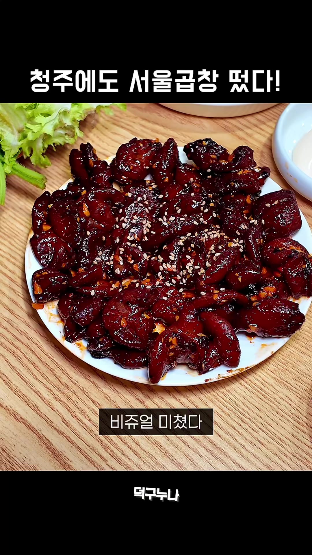 @덕구누나 청주맛집