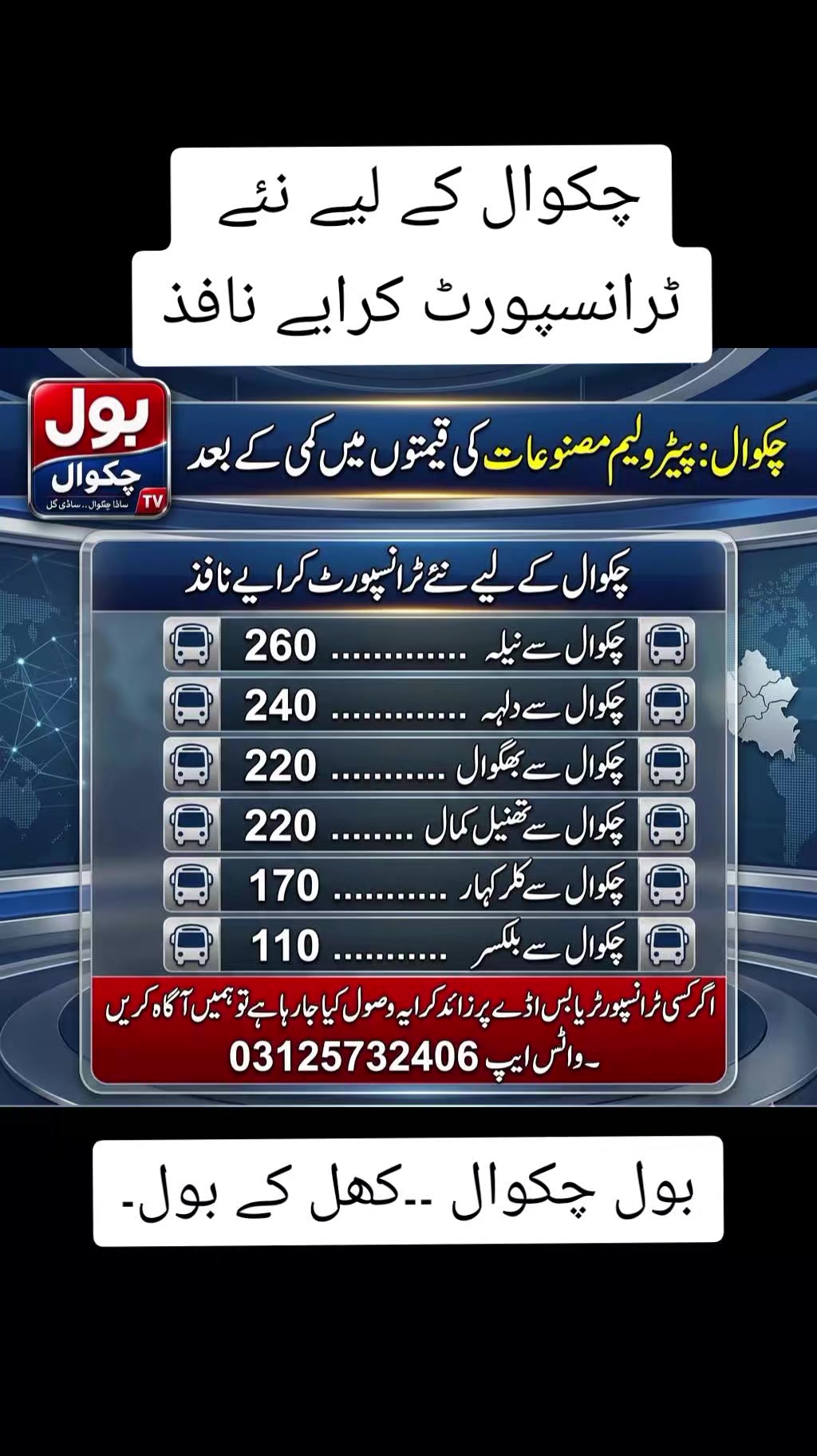 @BOL CHAKWAL