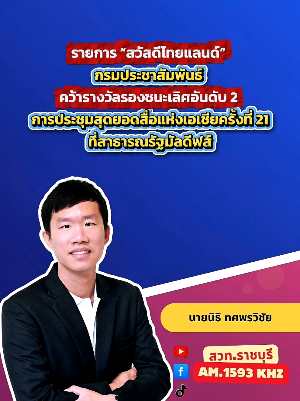 @สวท.ราชบุรี1593