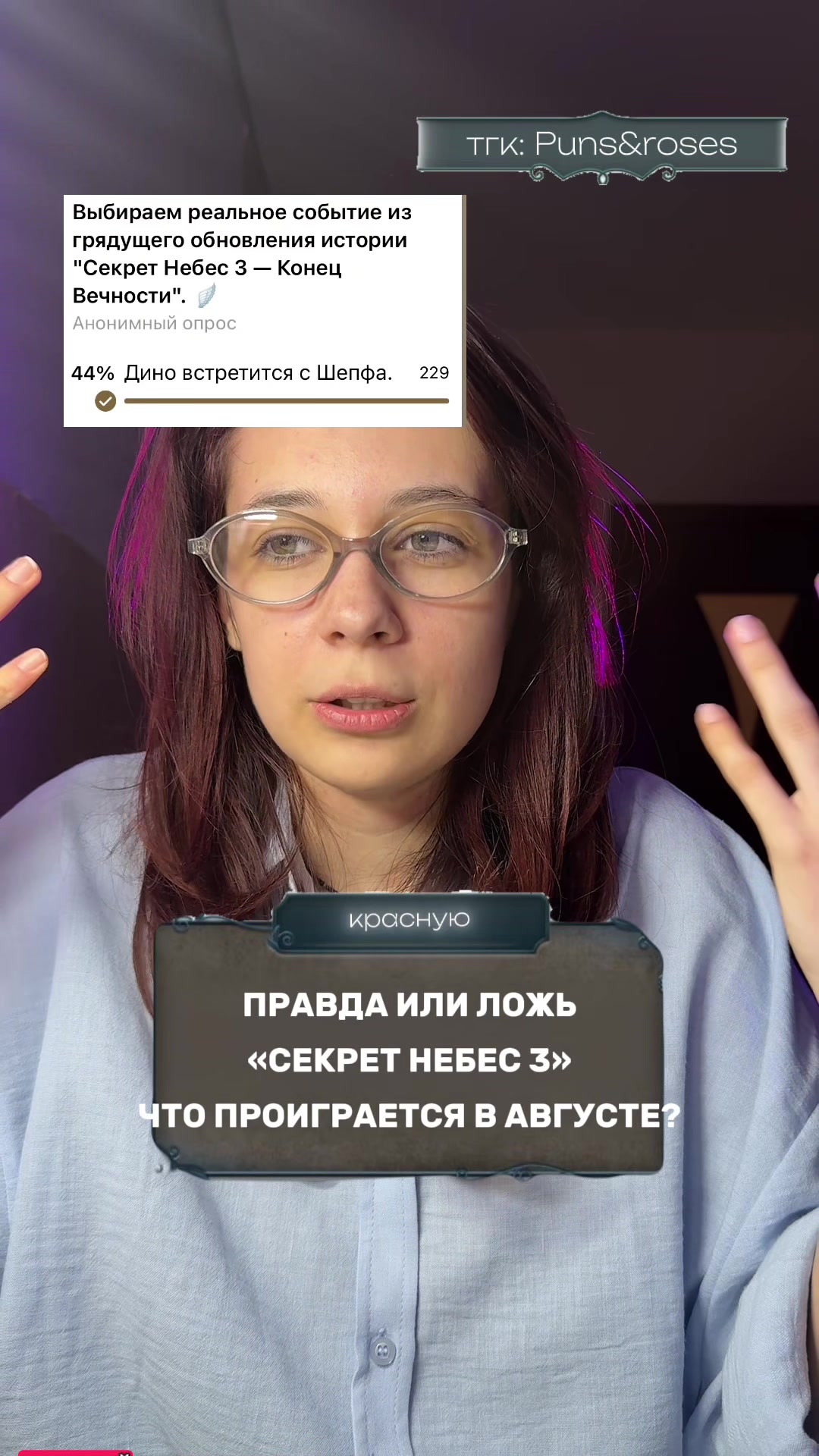 @Саша🥀 тгк: Puns&roses