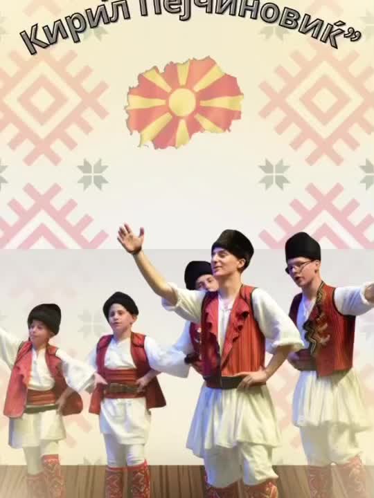 @КУД “Кирил Пејчиновиќ” 🇲🇰