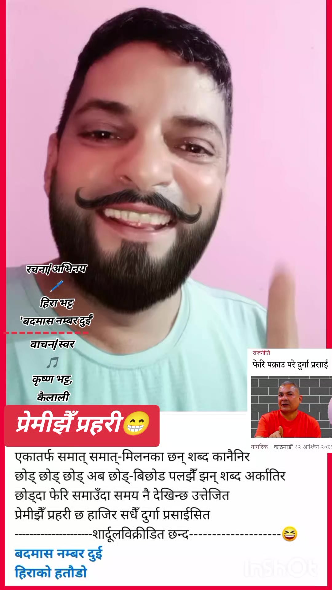 @हिरा भट्ट'बदमास नम्बर दुई'