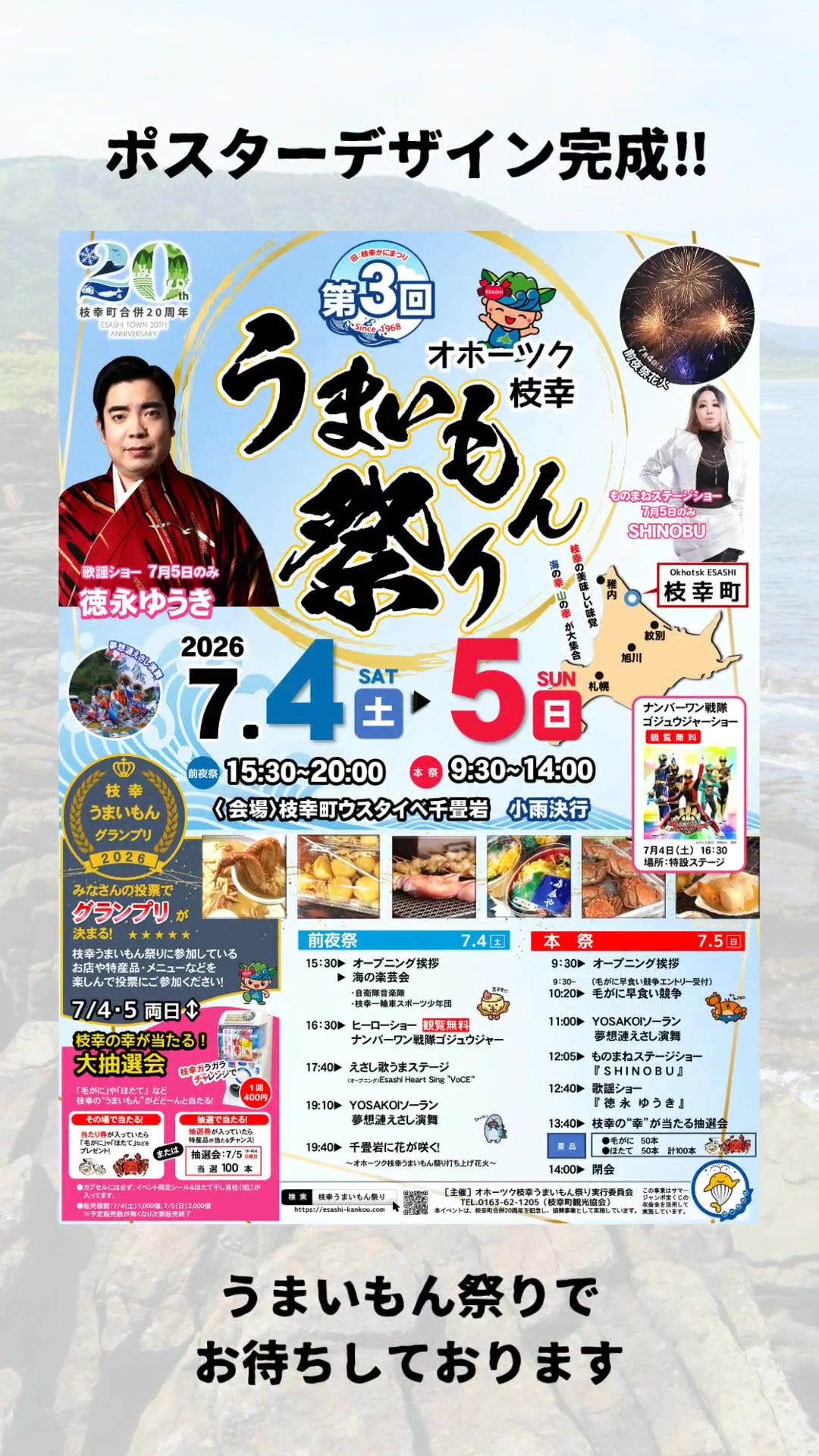 @えさっしーちゃんねる【枝幸町観光協会】
