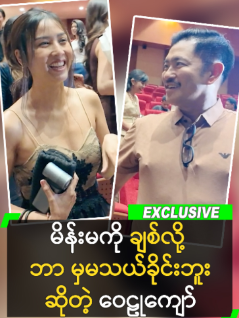 @MyanmarCelebrity_MC