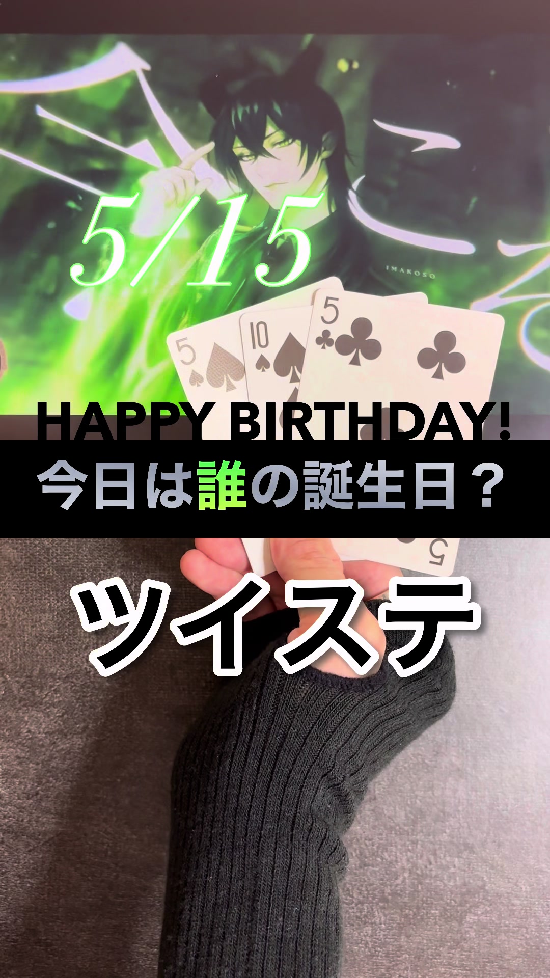 @ニシオ【5/24誕生日】