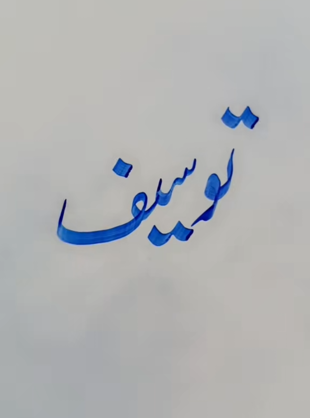 @Ali Calligrapher 9121