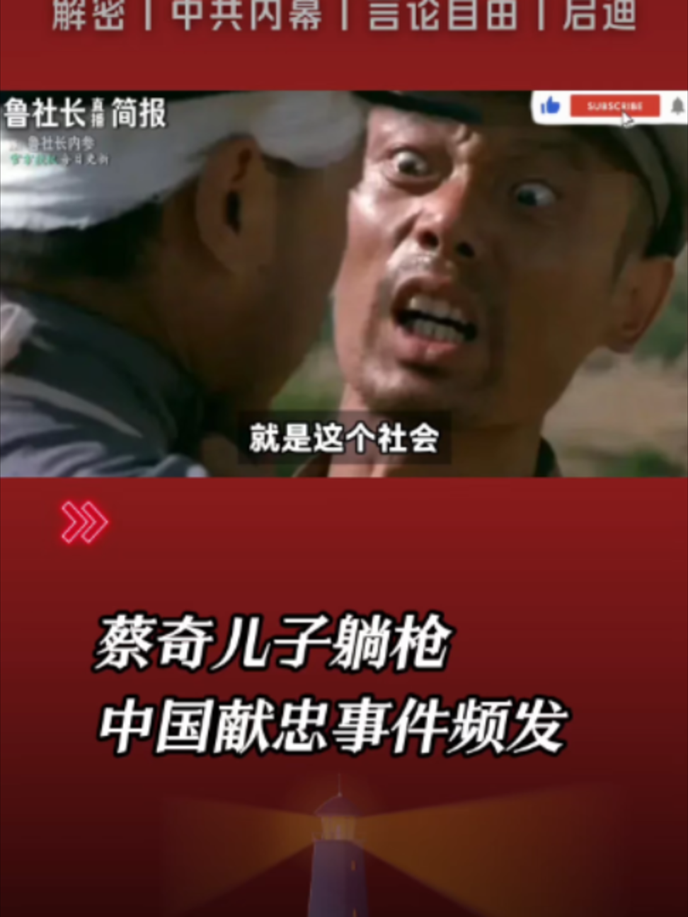 @中国政经解密