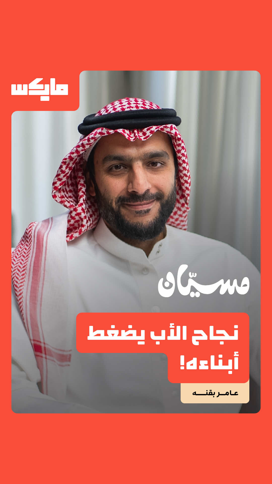 @مايكس