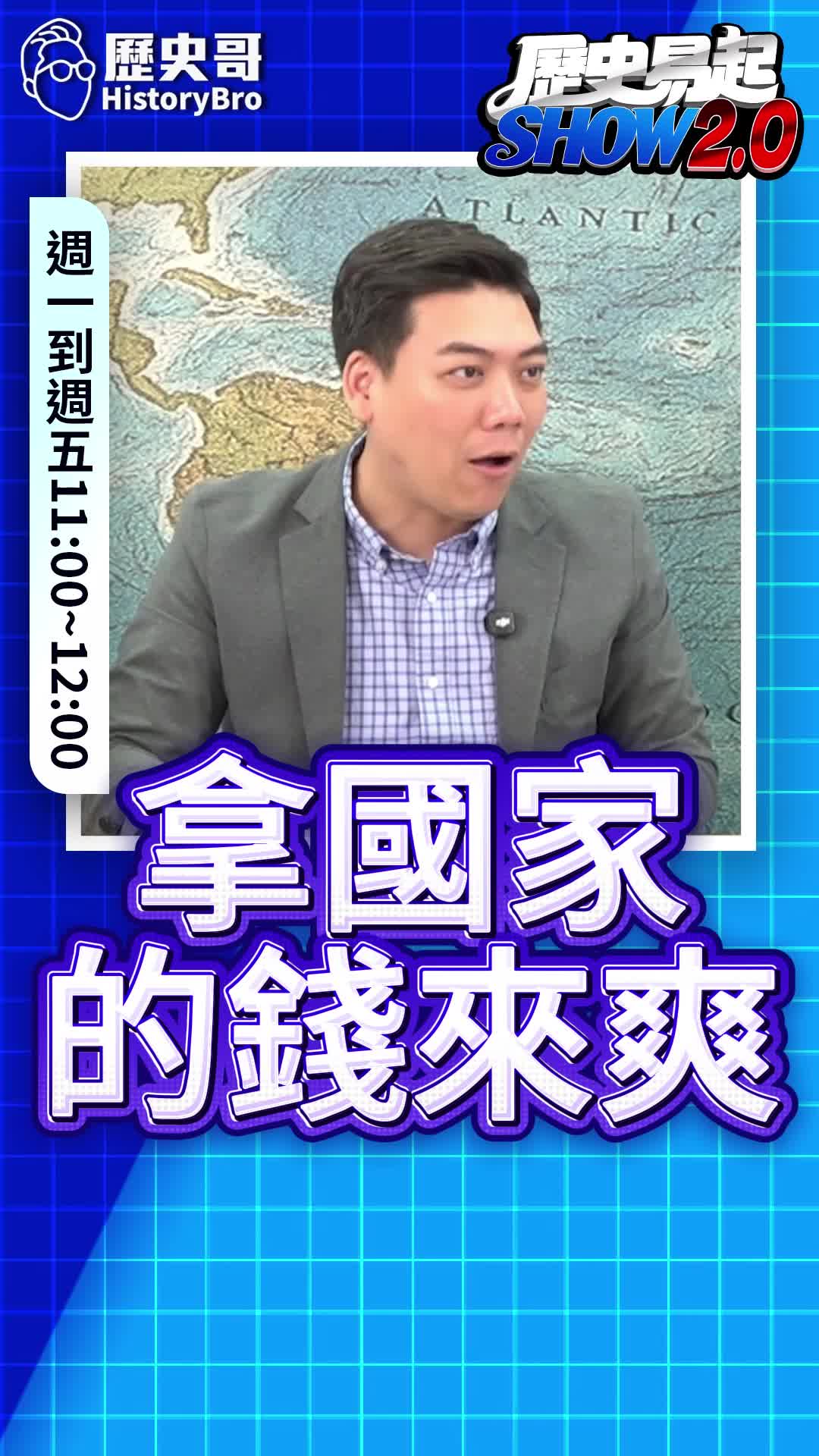 @歷史哥Historybro
