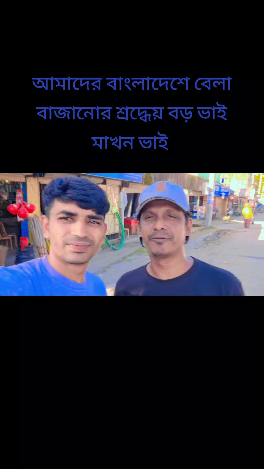 @বাউল ছেলে আনোয়ার +সালাম সরকার