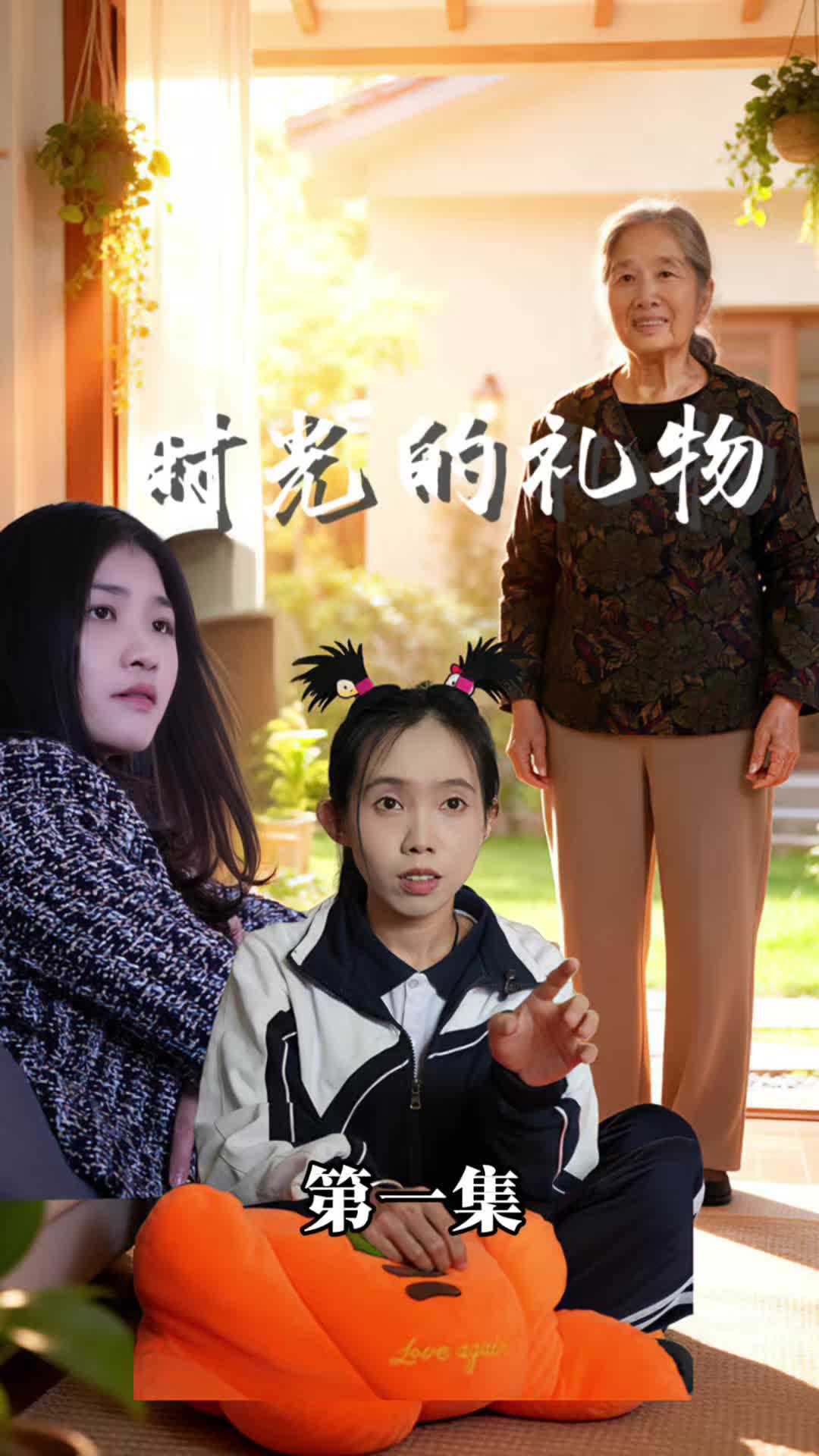 @李沐橙与佳佳