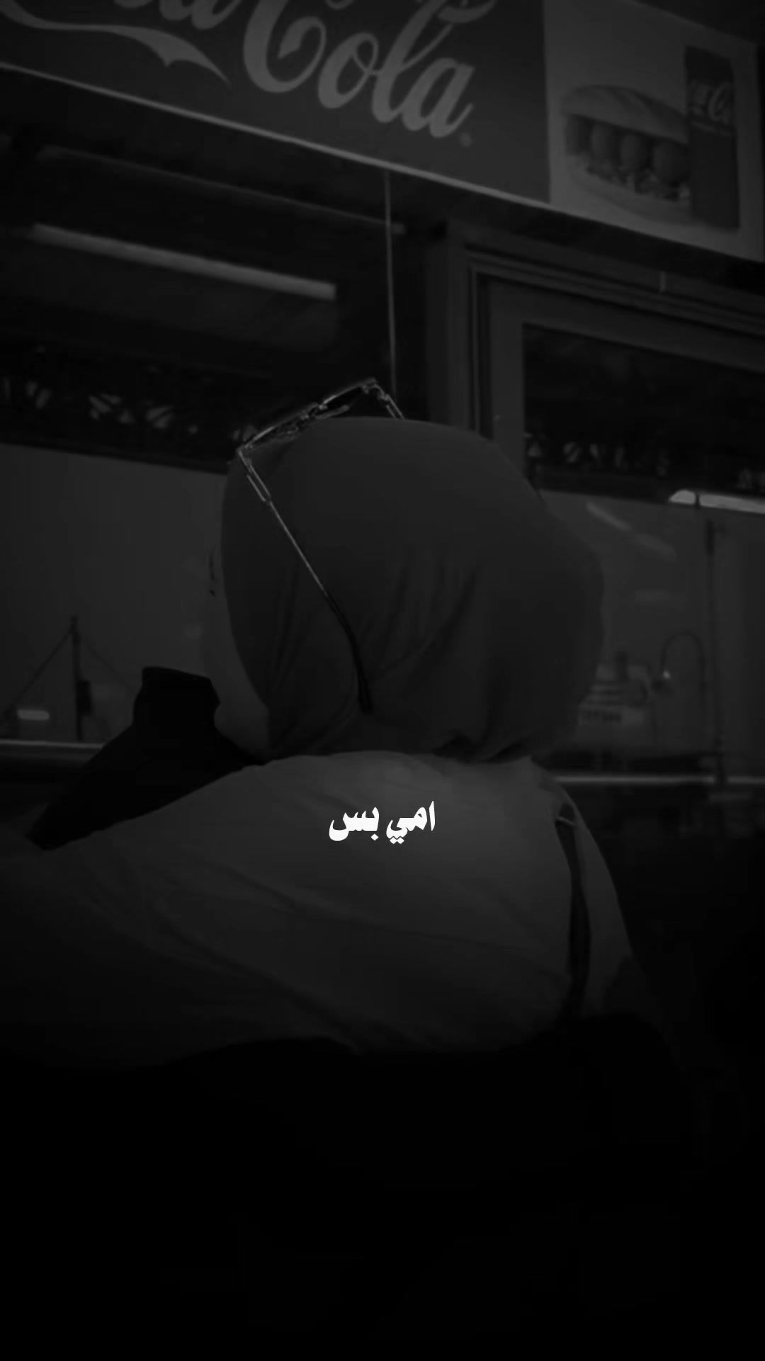 @♯̶ضـيـ۾ ــ 𝐇𝐚𝐥𝐞𝐛𝐢↻