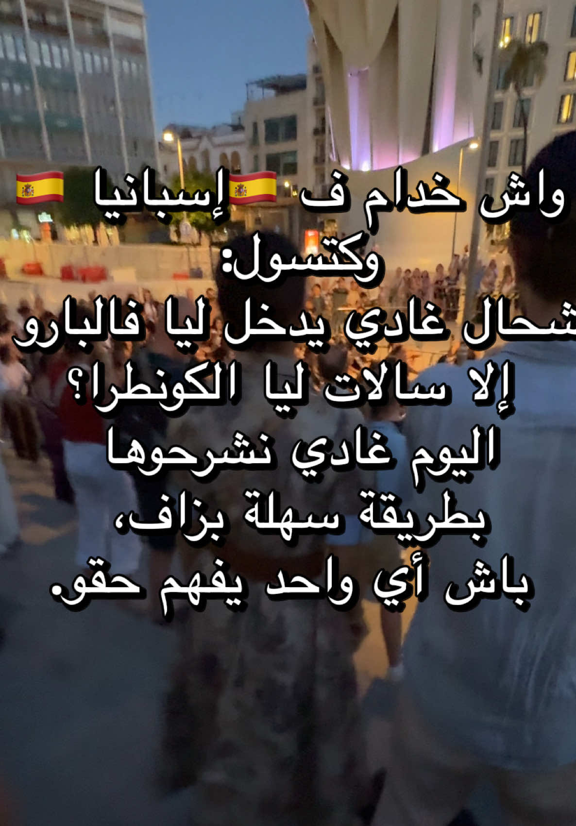 @🇪🇸✈️عشاق الغربة✈️🇪🇺