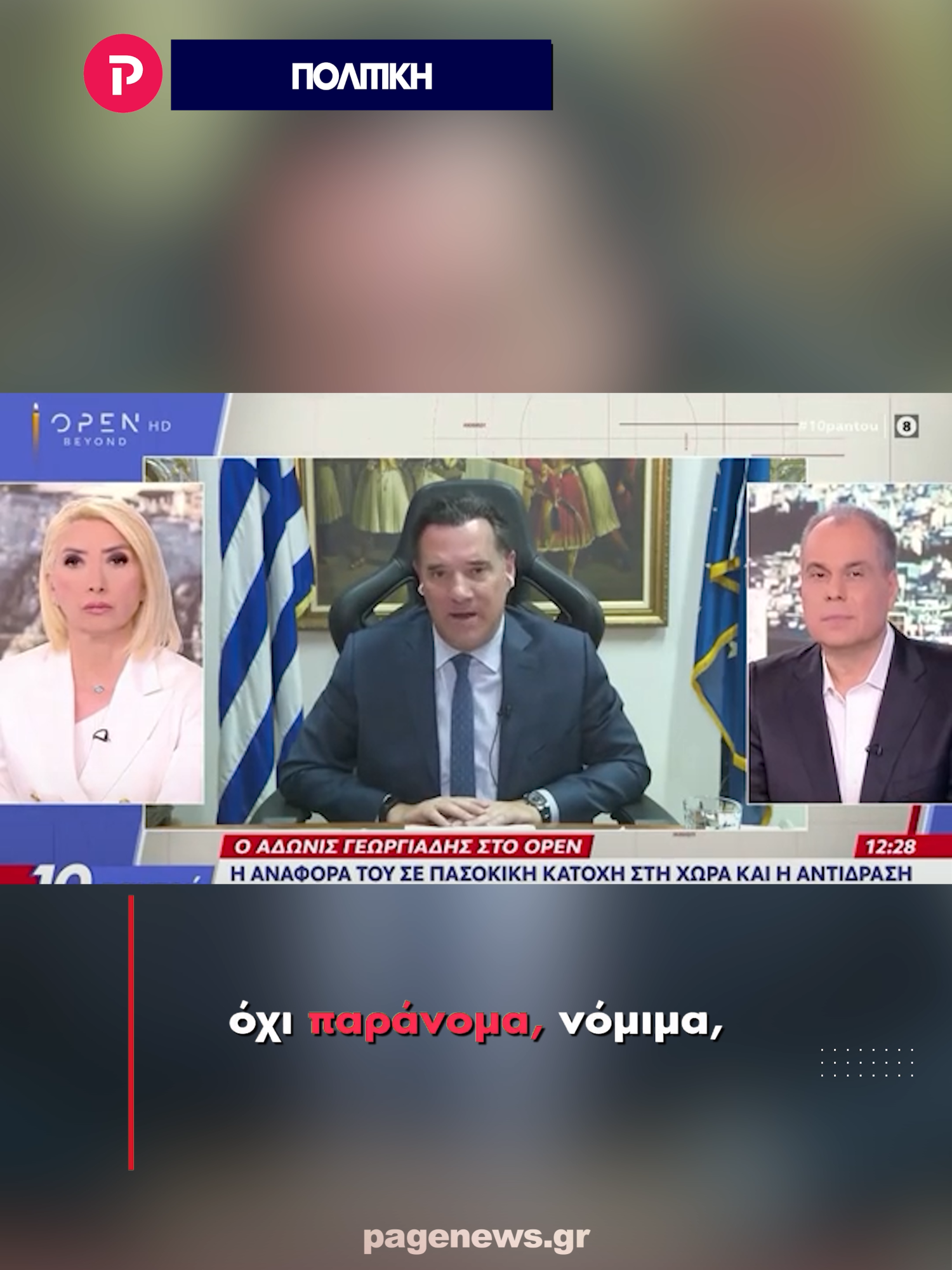 @pagenews.gr