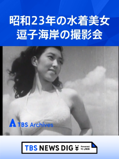 @TBS NEWS DIG Powered by JNN