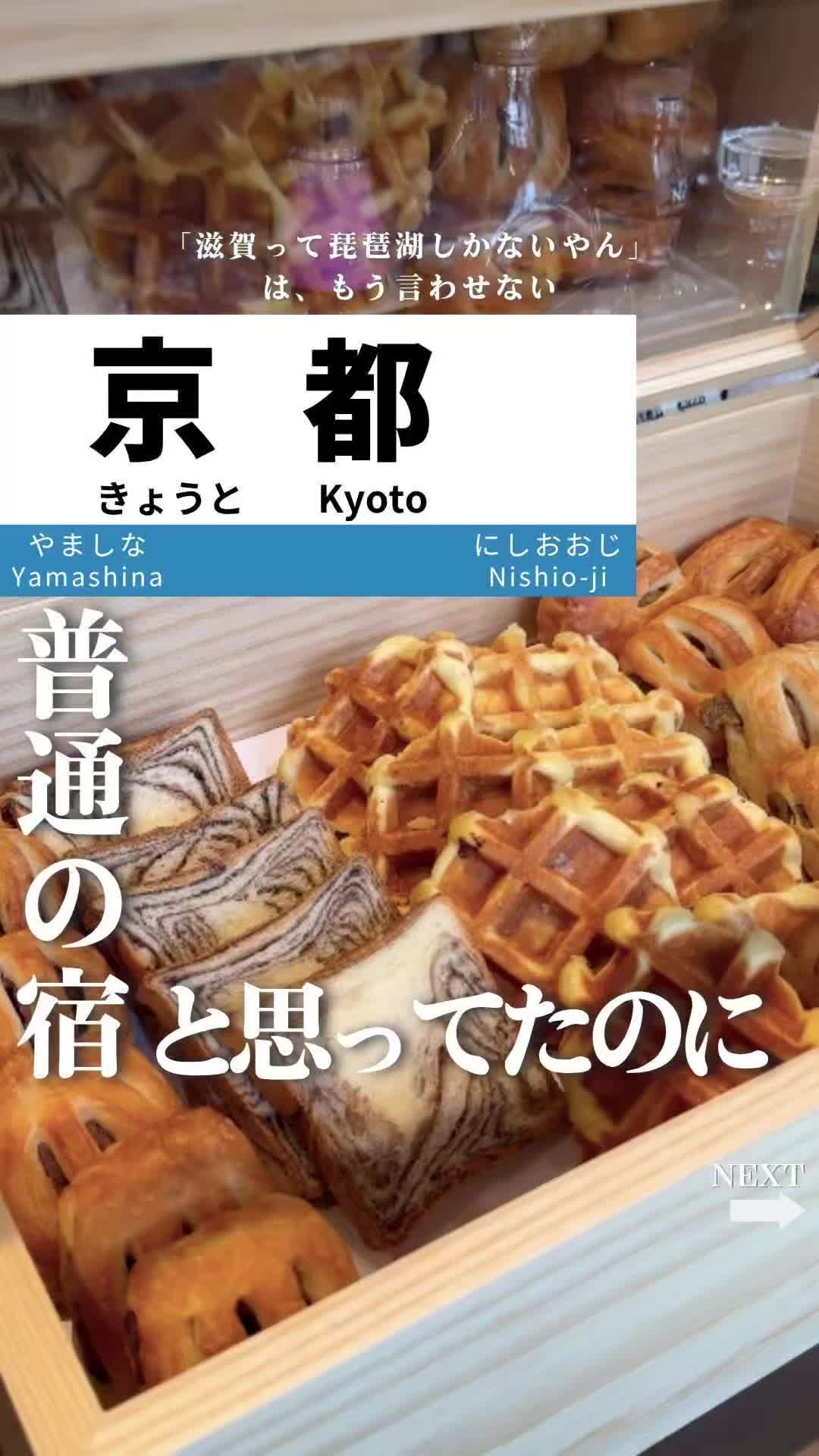 @せい|滋賀県民|滋賀県発、駅ごとに旅行スポットをお届け