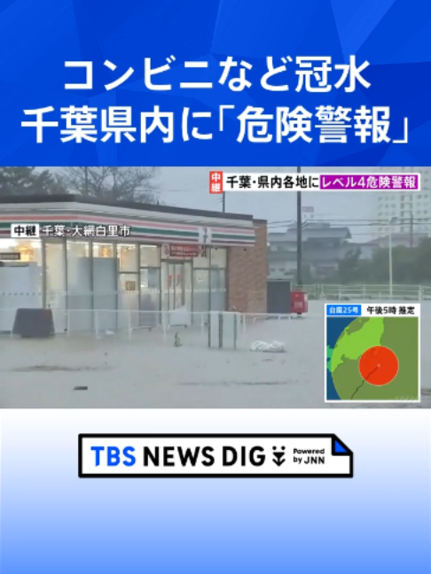 @TBS NEWS DIG Powered by JNN