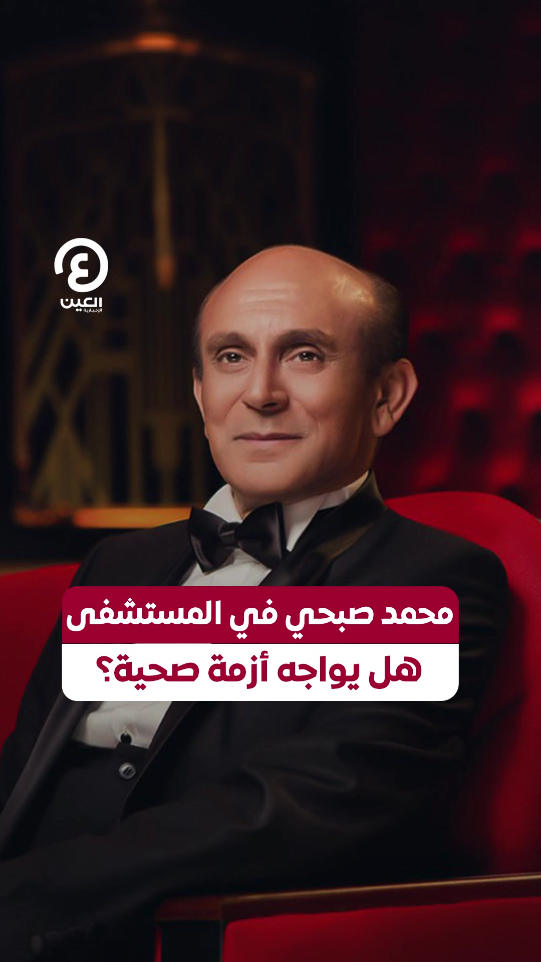 @العين الإخبارية