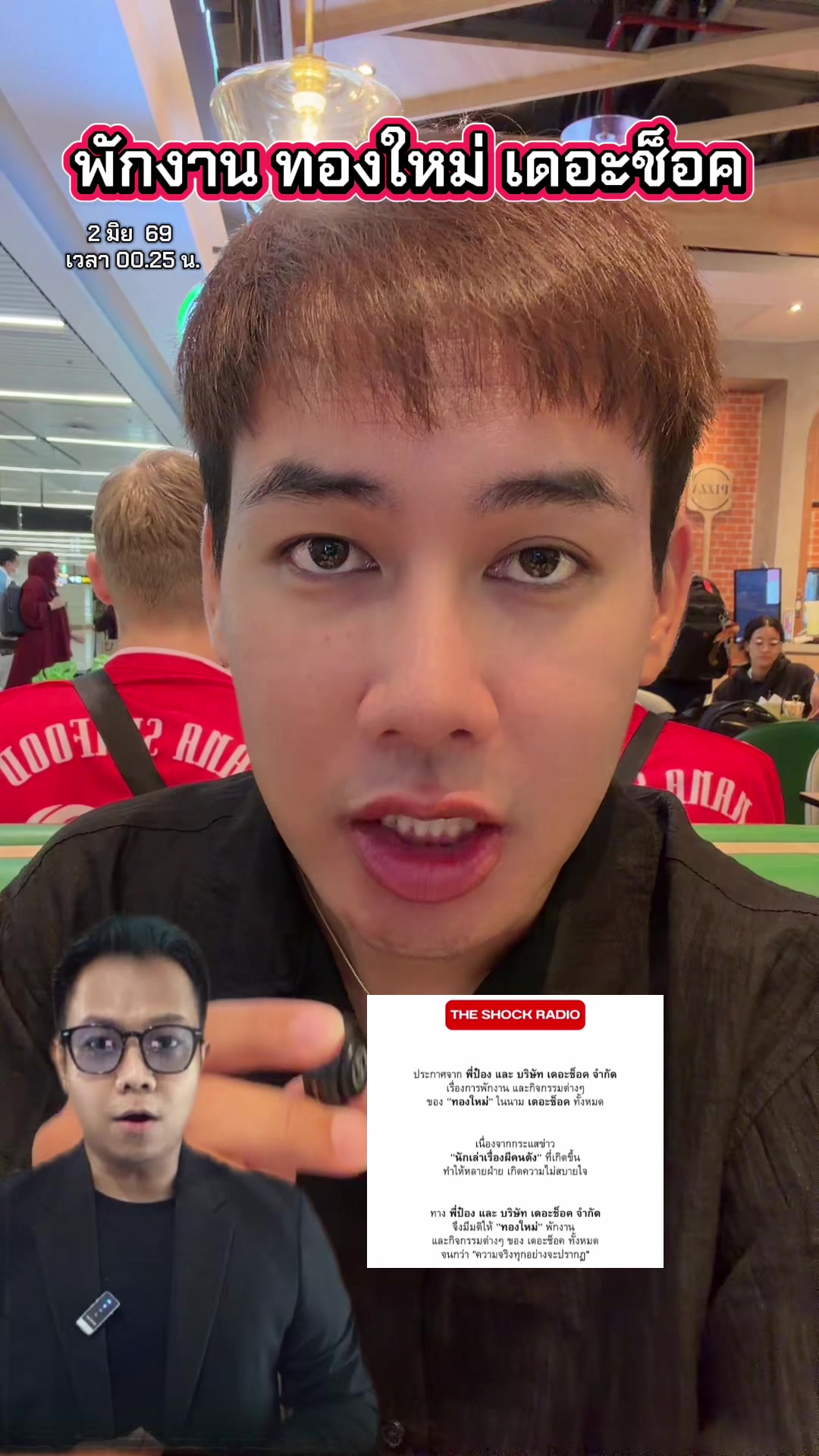 @แซ็คเล่าเมาท์ข่าว