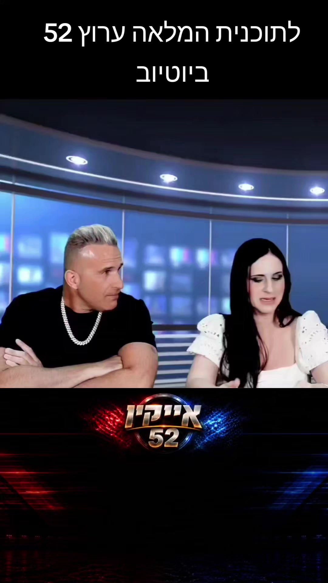 @ערוץ 52