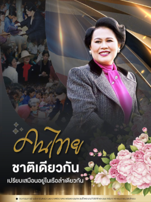 @สวท.แพร่