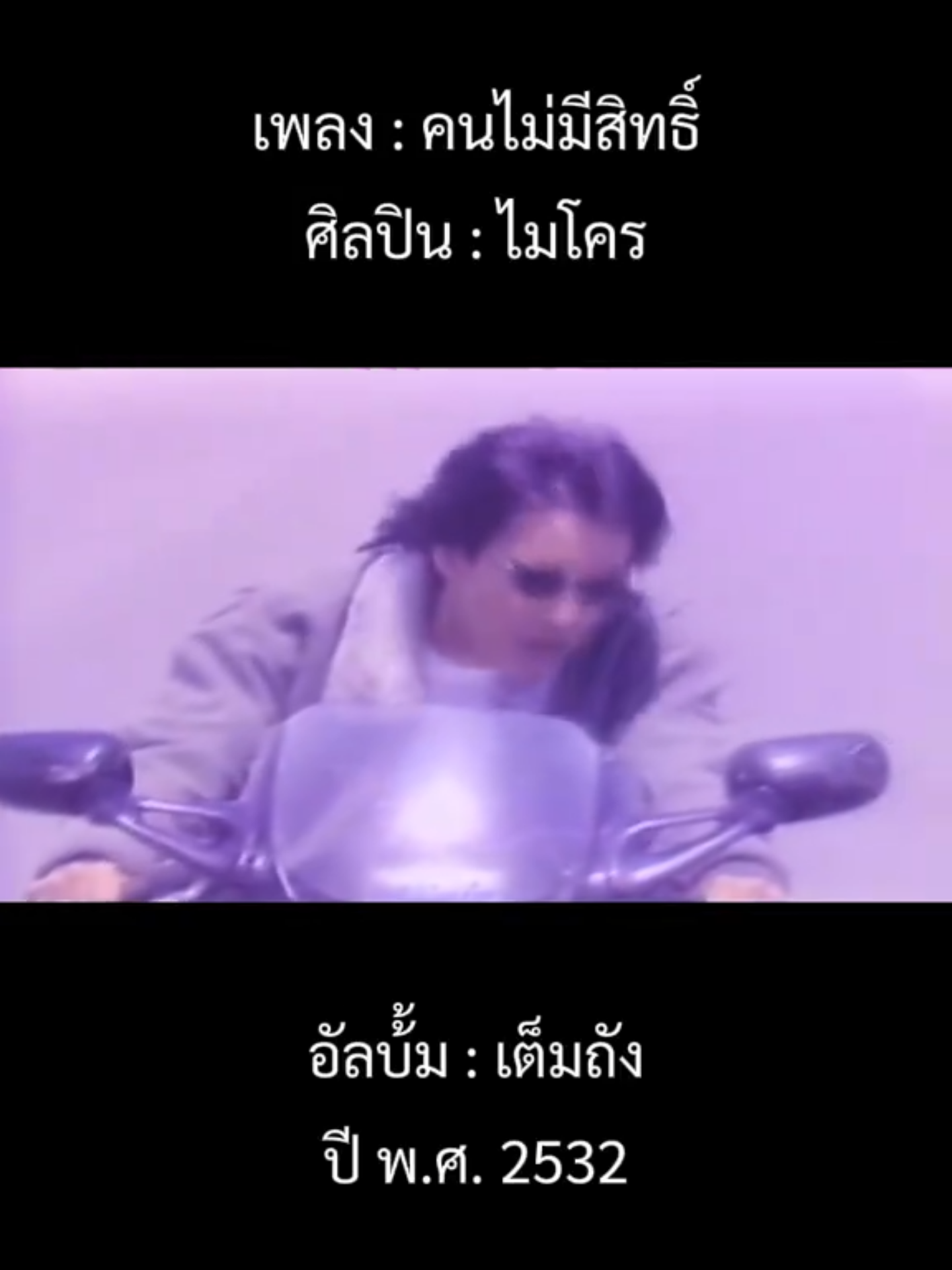 @เพลงเพราะที่เธอไม่ฟัง
