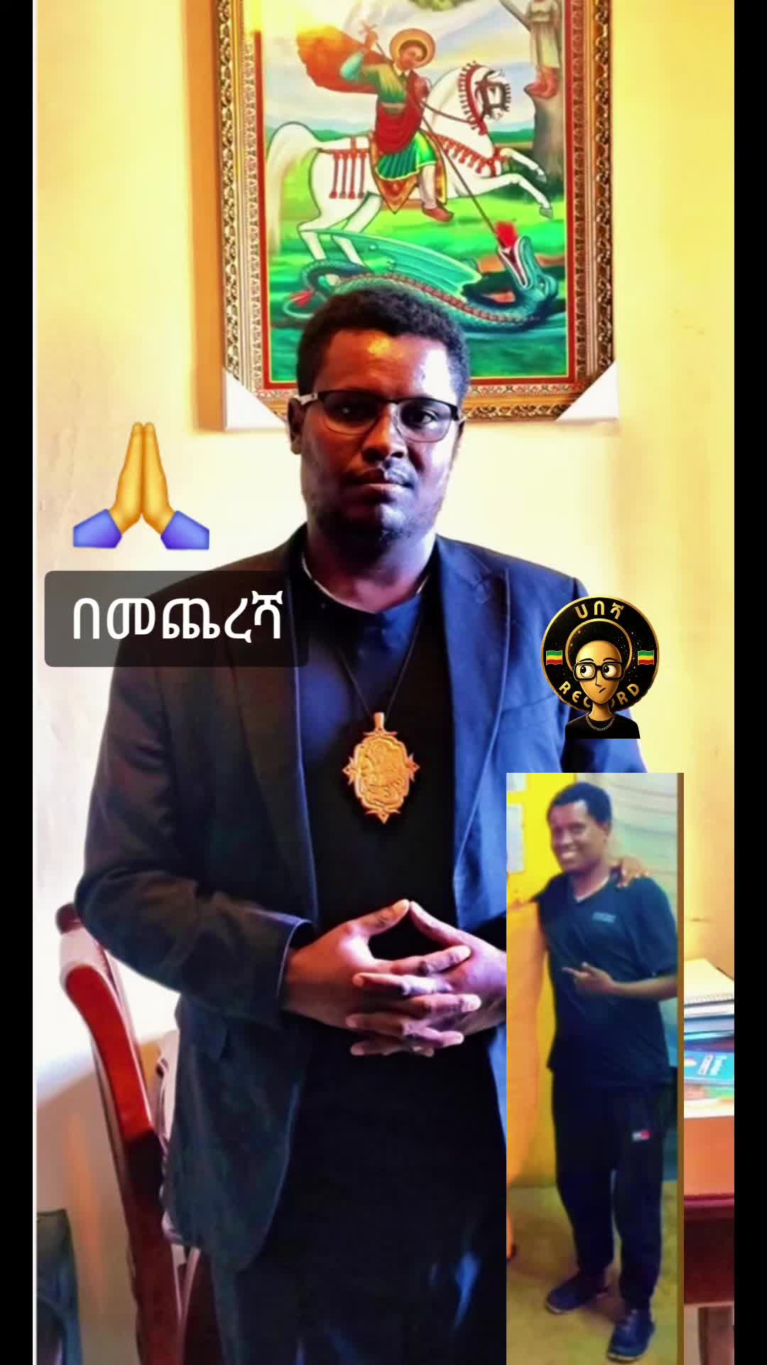 @ሀበሻ📸RECORD