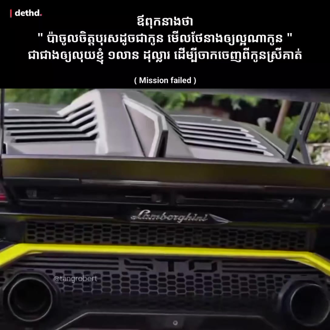 @ដេត - dethd.