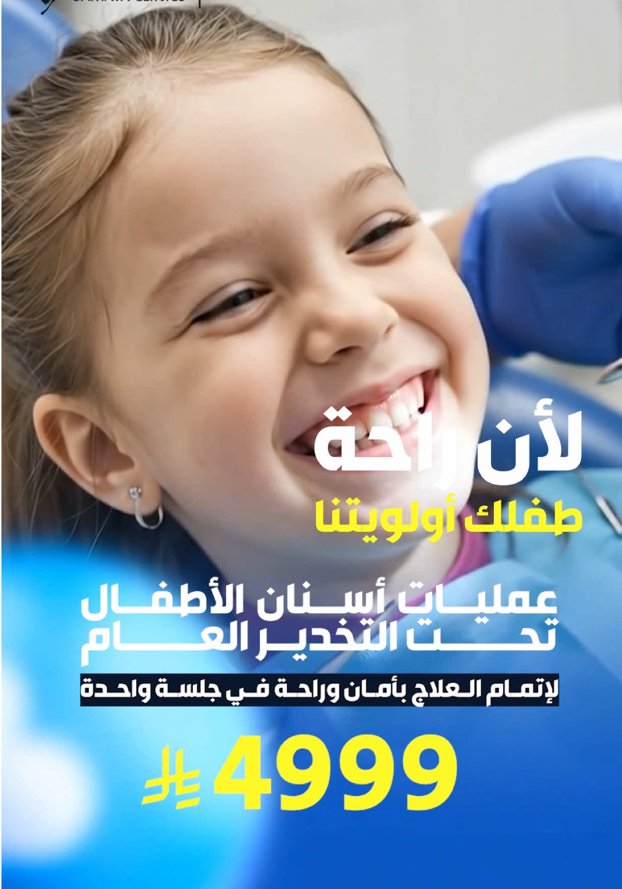 @عيادات سمايا