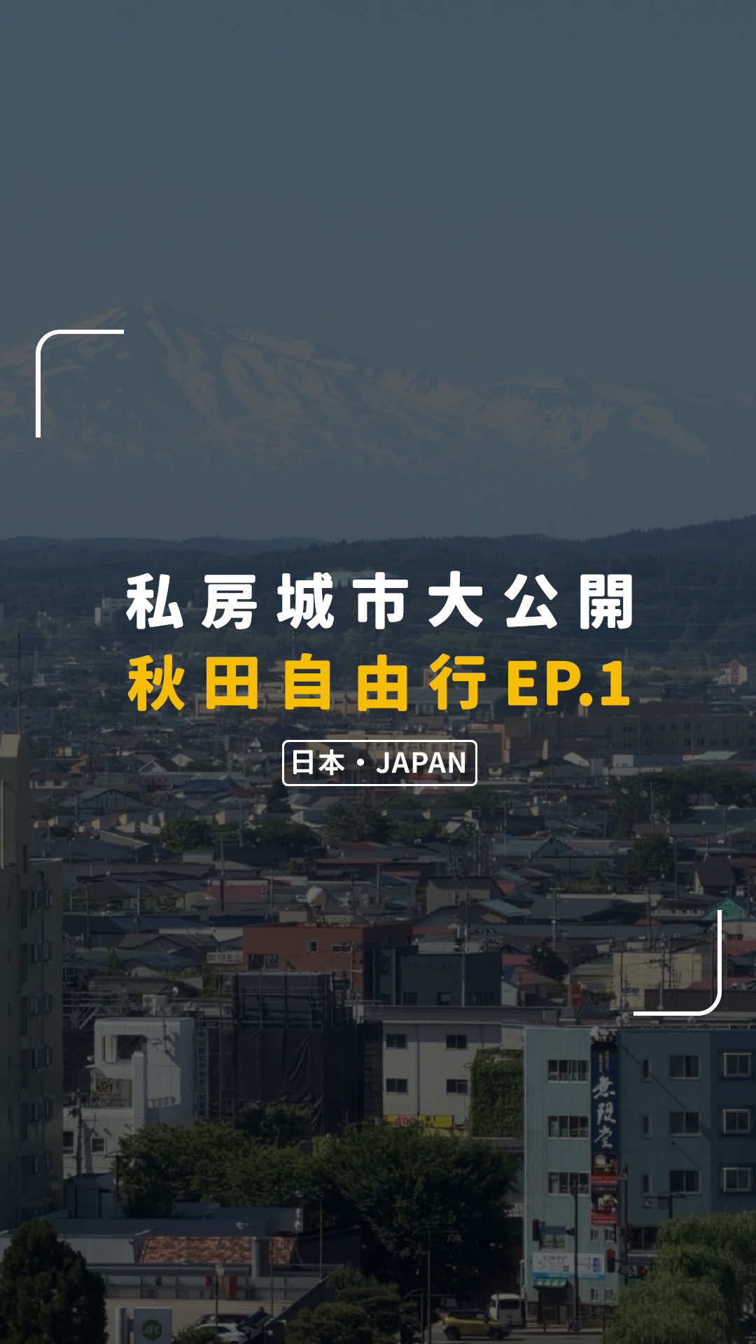 @別墅裡的 100 種味道