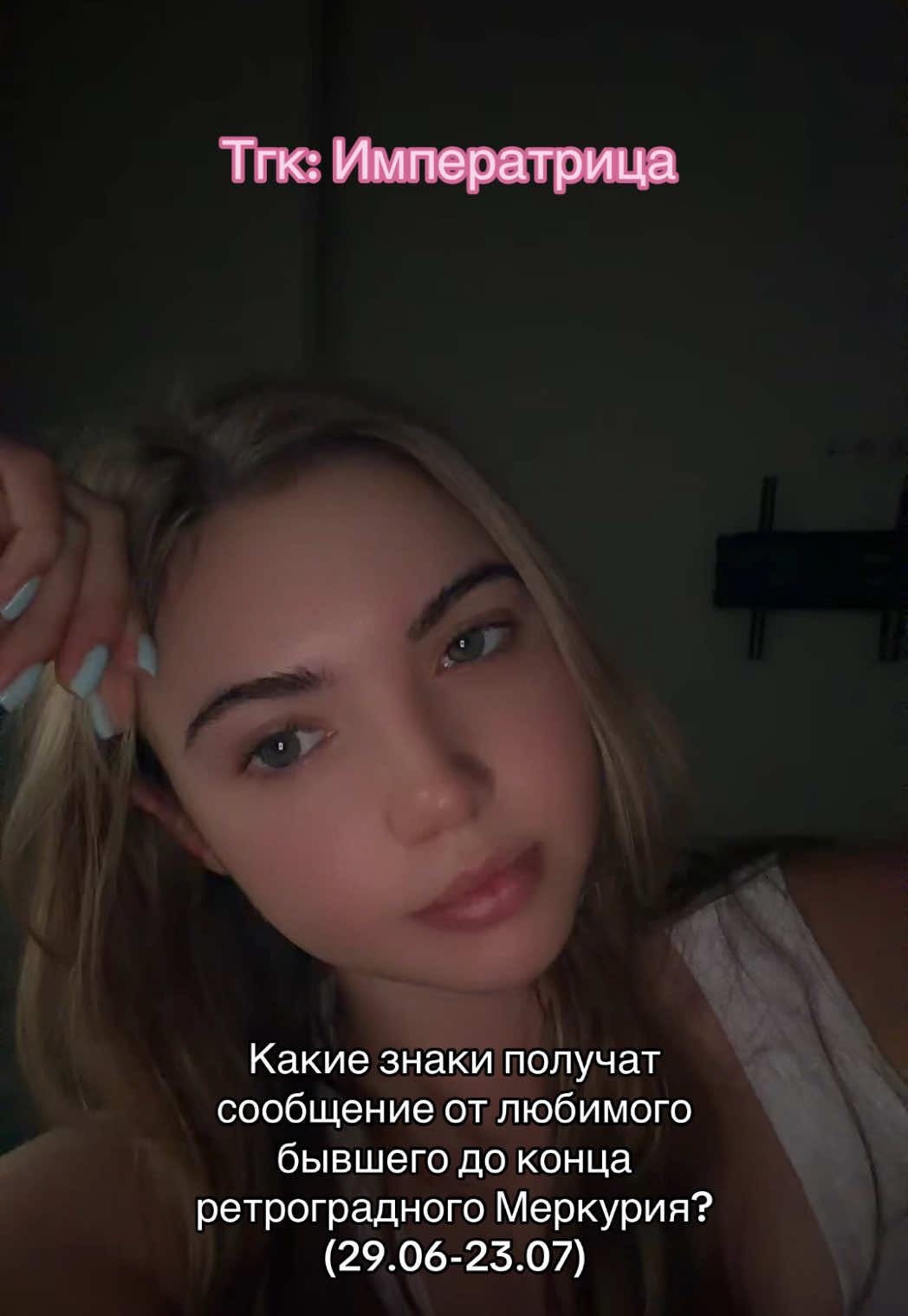 @ТГК: Императрица