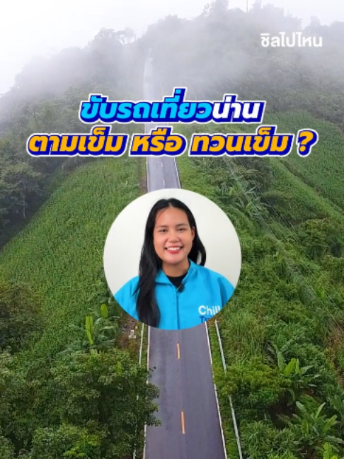 @Chillpainai