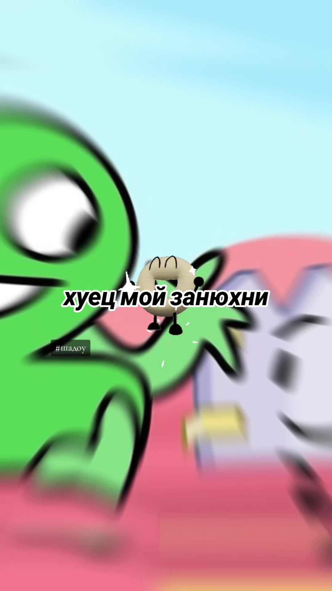 @Шадоу какашка🕊