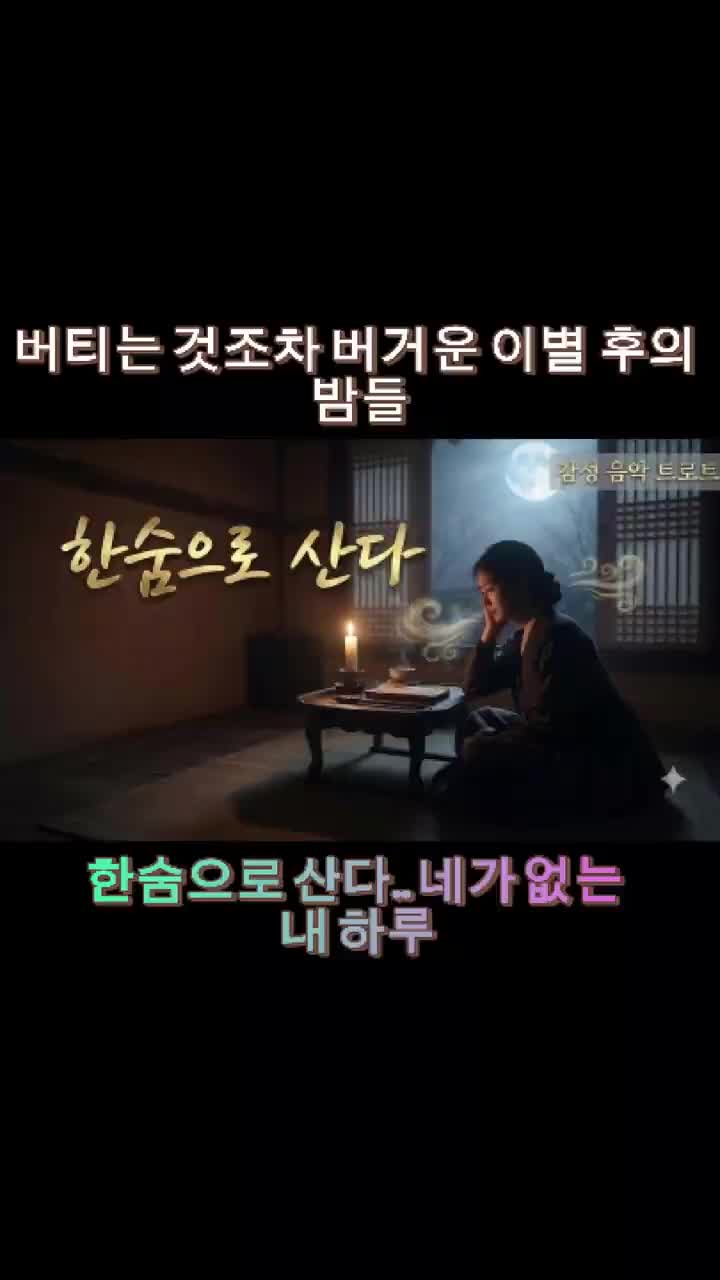 @감성 음악 트로트