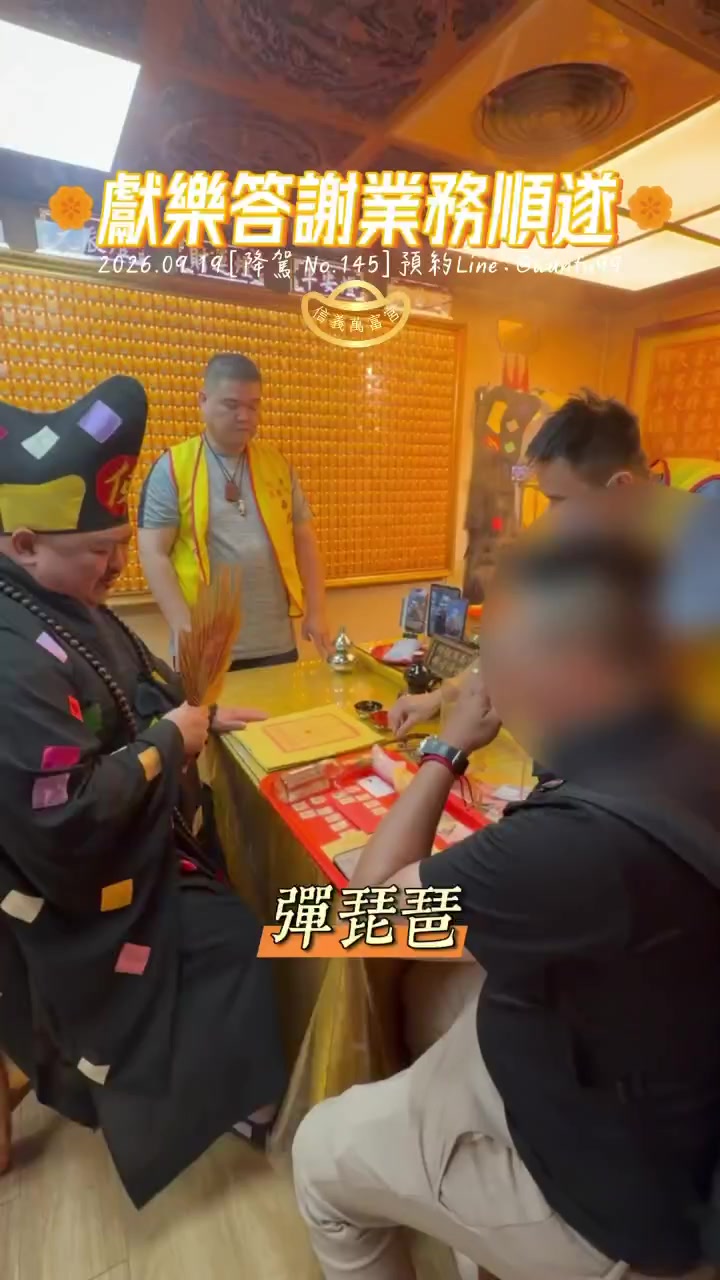 @信義萬富宮 詹富老師